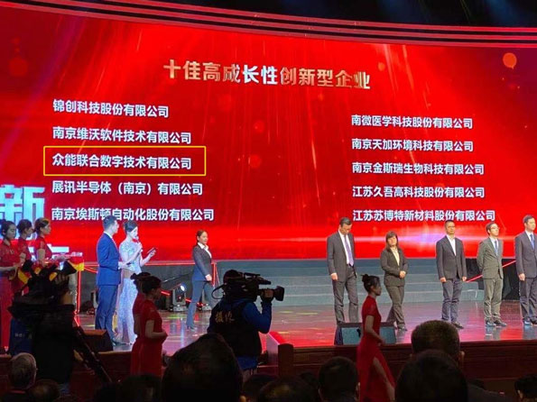 博鱼app官网获得南京十佳高成长性创新性企业称号