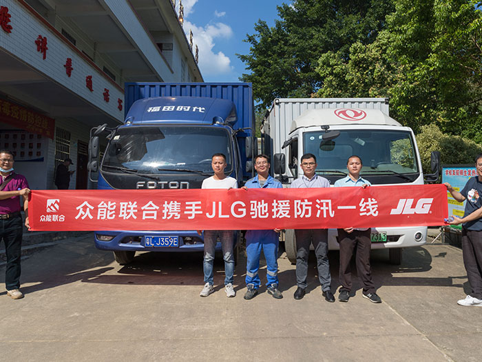 博鱼app官网携手JLG驰援防汛一线