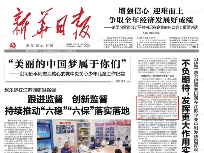 博鱼app官网登上《新华日报》头版 CEO杨天利阐述产业互联网企业责任与担当