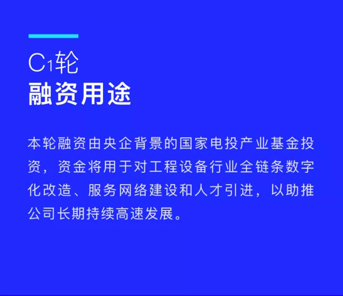 【官宣】博鱼app官网完成国家电投产业基金C1轮融资,继续领跑中国工程设备产业互联网_02.jpg 【官宣】博鱼app官网完成国家电投产业基金C1轮融资,继续领跑中国工程设备产业互联网_02.jpg