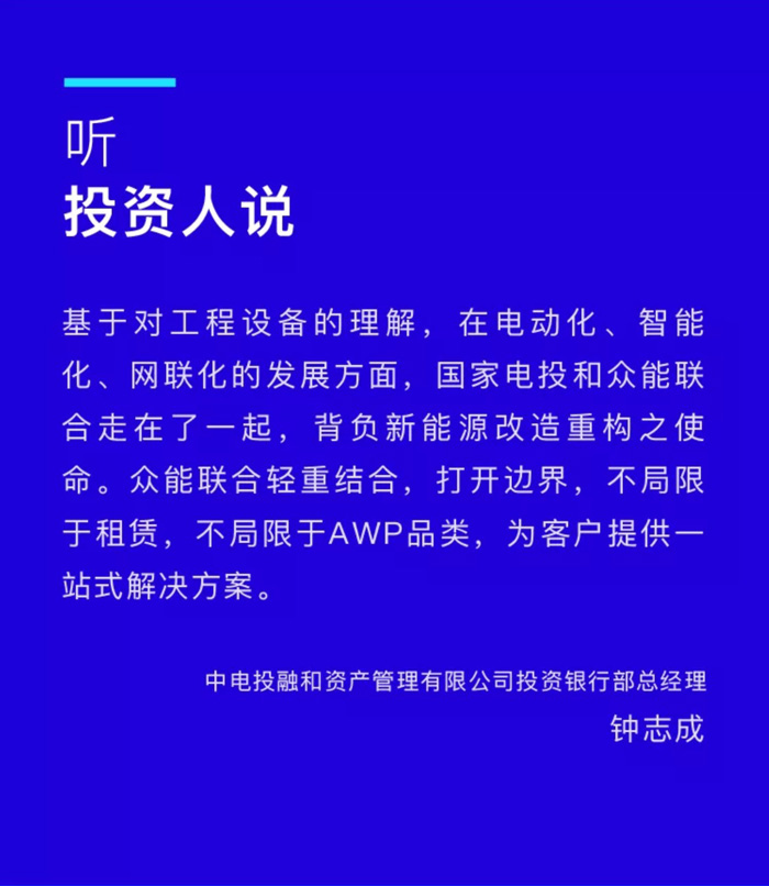 【官宣】博鱼app官网完成国家电投产业基金C1轮融资,继续领跑中国工程设备产业互联网_03.jpg 【官宣】博鱼app官网完成国家电投产业基金C1轮融资,继续领跑中国工程设备产业互联网_03.jpg