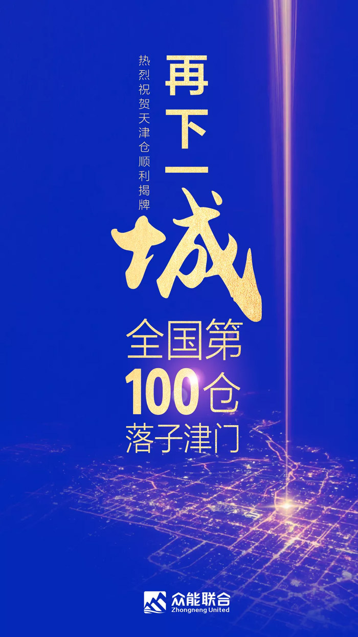 第100个!博鱼app官网天津客户服务中心正式揭牌-1.jpg 第100个!博鱼app官网天津客户服务中心正式揭牌-1.jpg