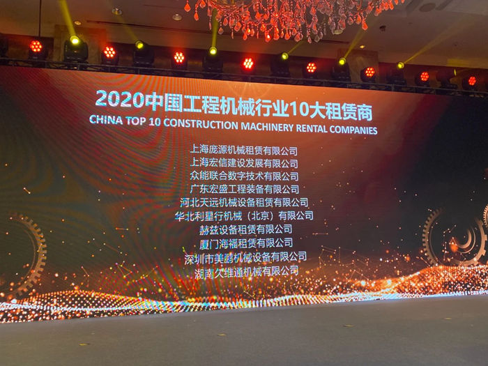 大赢家丨博鱼app官网在T50大会上获得中国工程机械行业十大租赁商等三项行业奖项-2.jpg 大赢家丨博鱼app官网在T50大会上获得中国工程机械行业十大租赁商等三项行业奖项-2.jpg