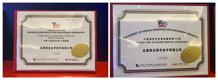 大赢家丨博鱼app官网在T50大会上获得中国工程机械行业十大租赁商等三项行业奖项-3.jpg 大赢家丨博鱼app官网在T50大会上获得中国工程机械行业十大租赁商等三项行业奖项-3.jpg