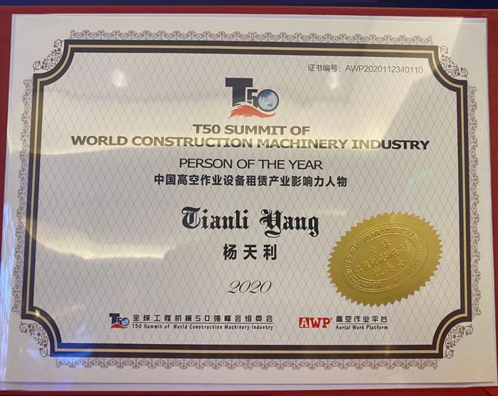 大赢家丨博鱼app官网在T50大会上获得中国工程机械行业十大租赁商等三项行业奖项-4.jpg 大赢家丨博鱼app官网在T50大会上获得中国工程机械行业十大租赁商等三项行业奖项-4.jpg