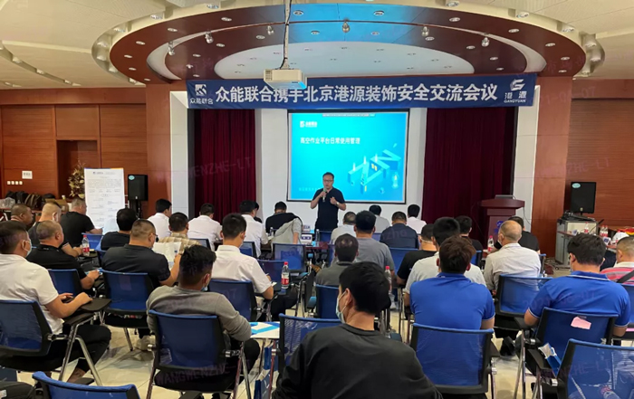 安全生产月丨防微杜渐-安全先行-博鱼app官网携手北京港源建筑装饰工程有限公司开展安全交流会-1.jpg 安全生产月丨防微杜渐-安全先行-博鱼app官网携手北京港源建筑装饰工程有限公司开展安全交流会-1.jpg