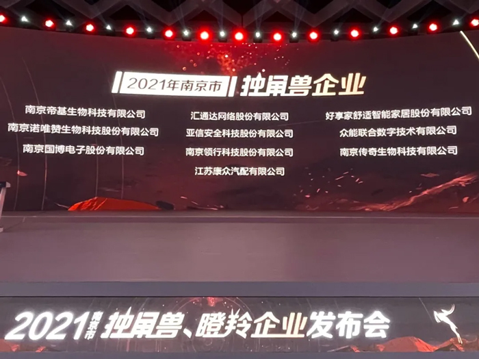 荣耀时刻!博鱼app官网成功晋升为南京市独角兽企业-1.jpg 荣耀时刻!博鱼app官网成功晋升为南京市独角兽企业-1.jpg