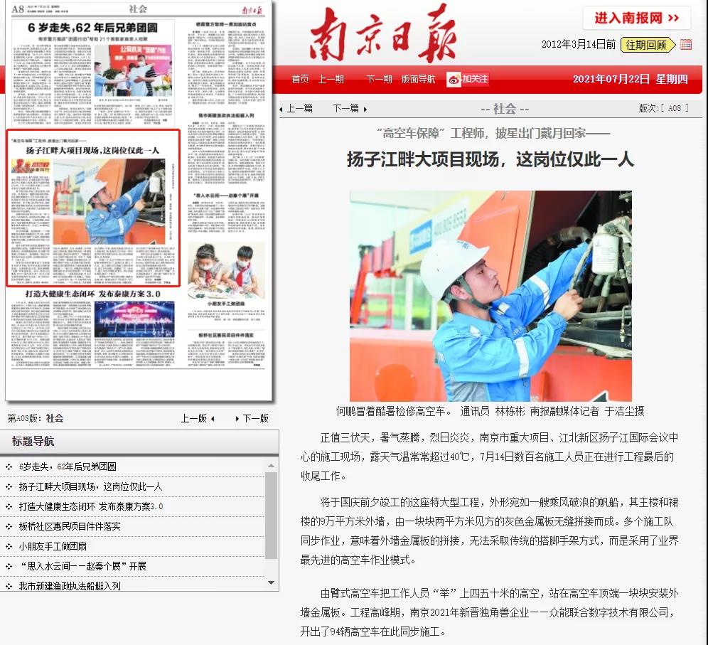 致敬高温下的奋斗者｜博鱼app官网的服务工程师登上《南京日报》.jpg
